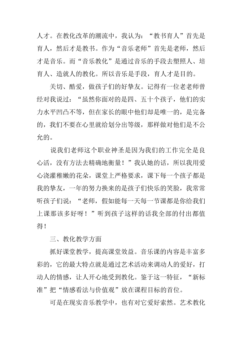 音乐教师个人述职报告精选.docx_第2页