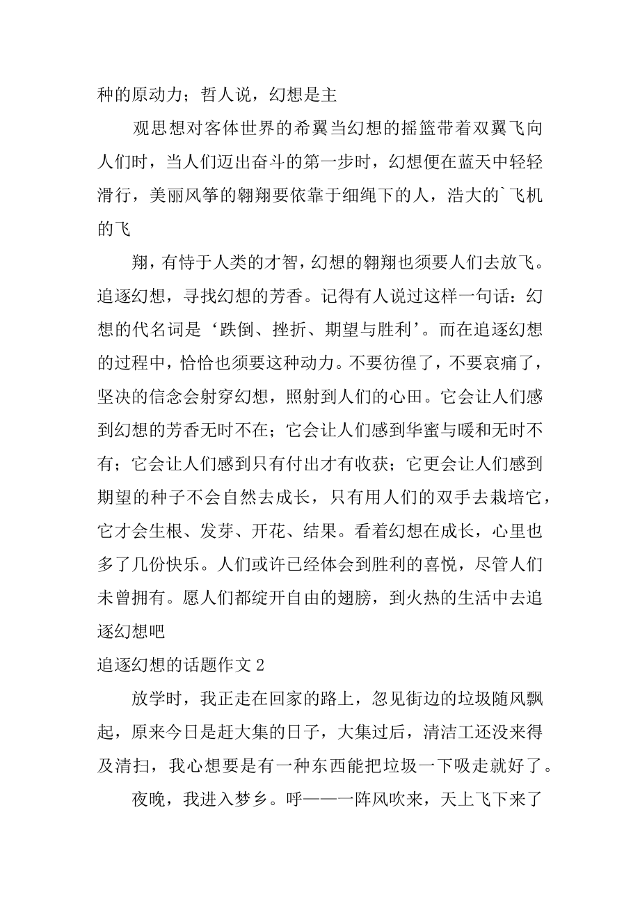 追逐梦想的话题作文范本.docx_第2页