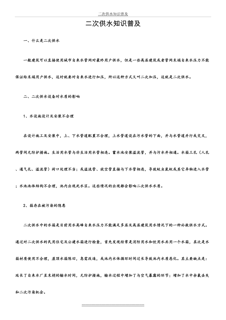 二次供水知识普及.doc_第2页