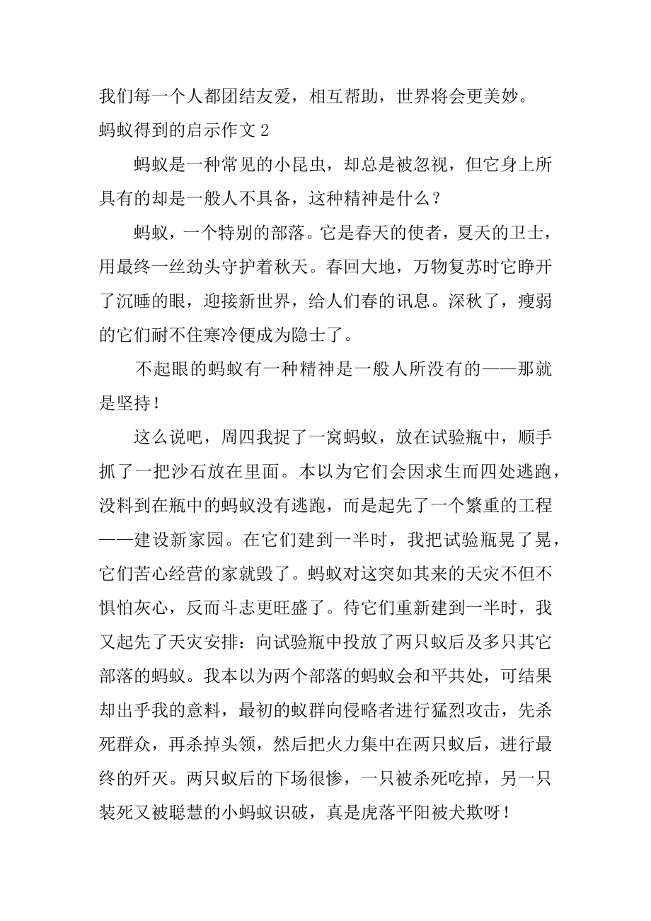 蚂蚁得到的启示作文精编.docx_第2页