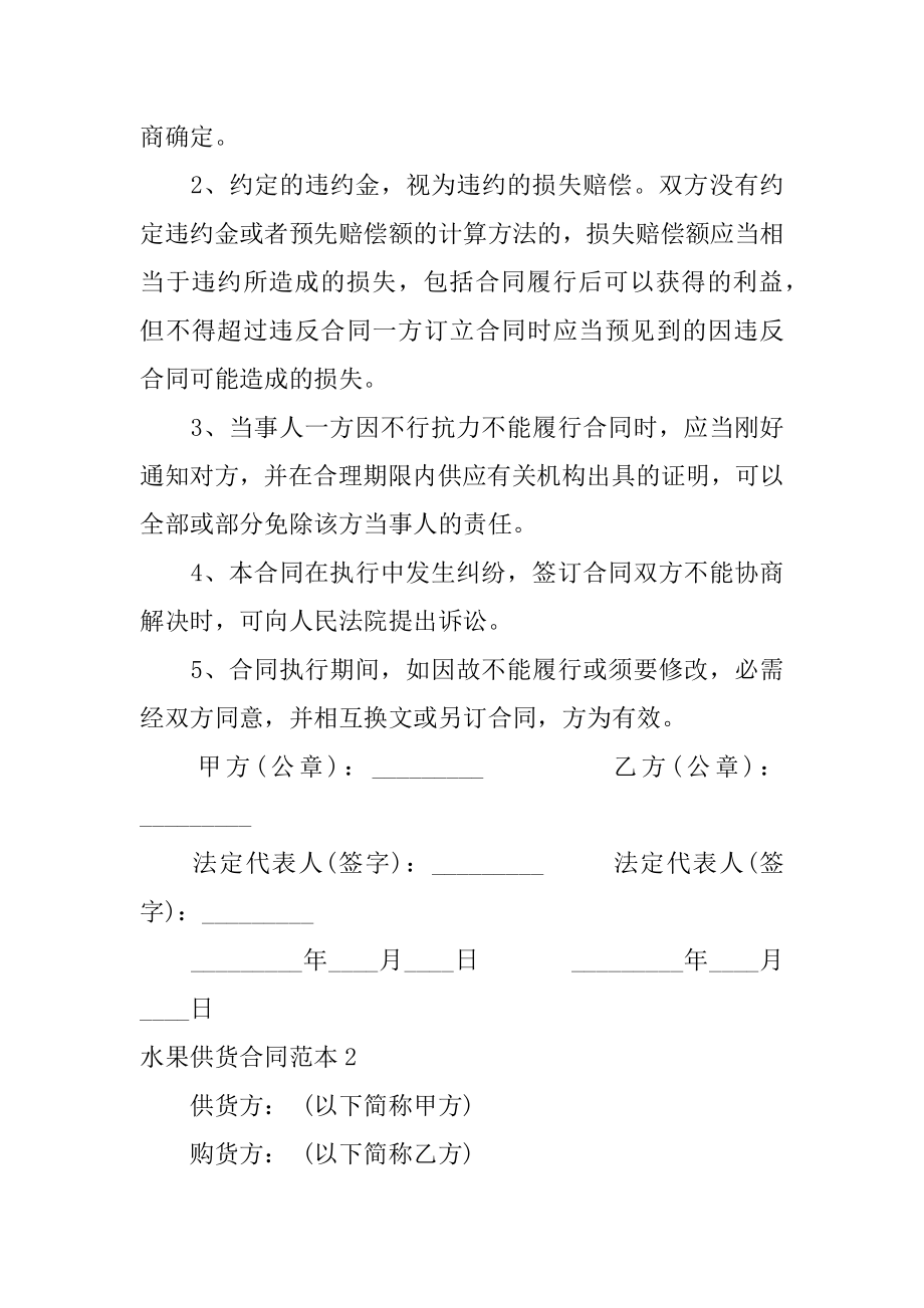 水果供货合同精品.docx_第2页