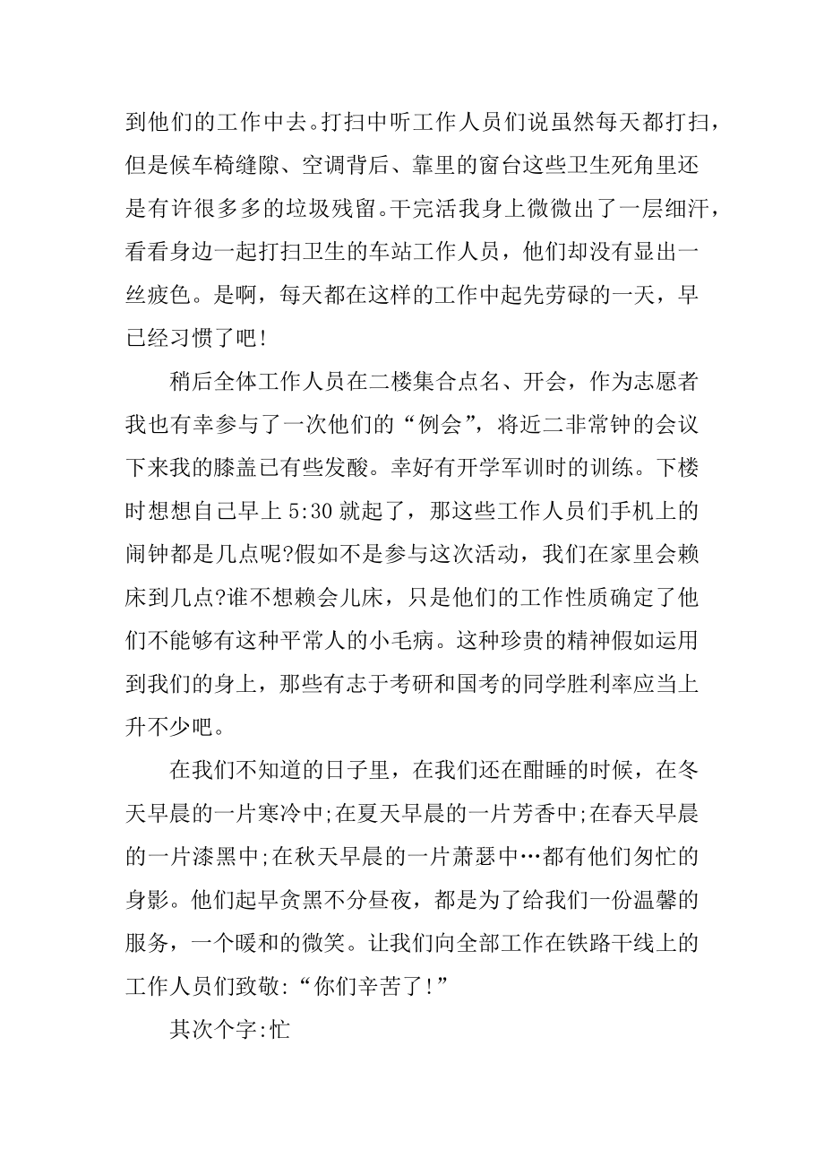 火车站志愿者社会实践报告优质.docx_第2页