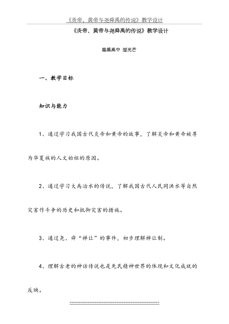 《炎帝、黄帝与尧舜禹的传说》教学设计.doc_第2页