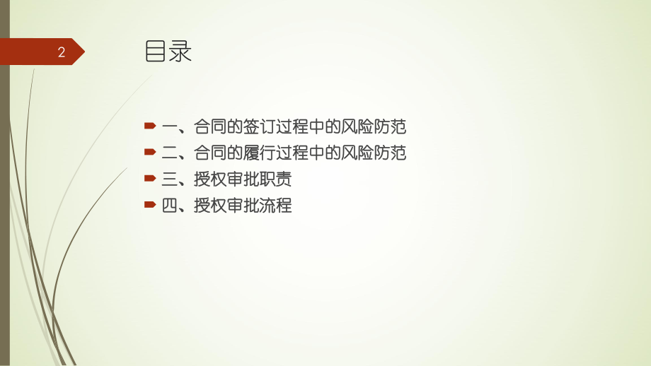 合同签订的风险防范ppt课件.ppt_第2页