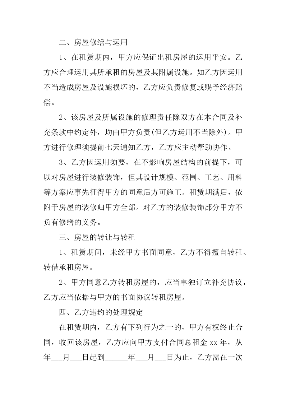 租房协议补充协议优质.docx_第2页