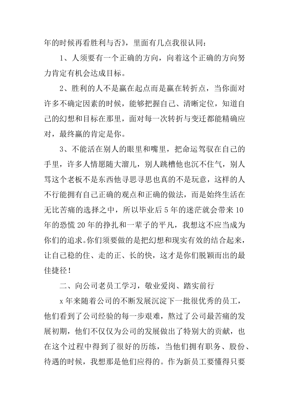 欢迎新员工欢迎词优质.docx_第2页