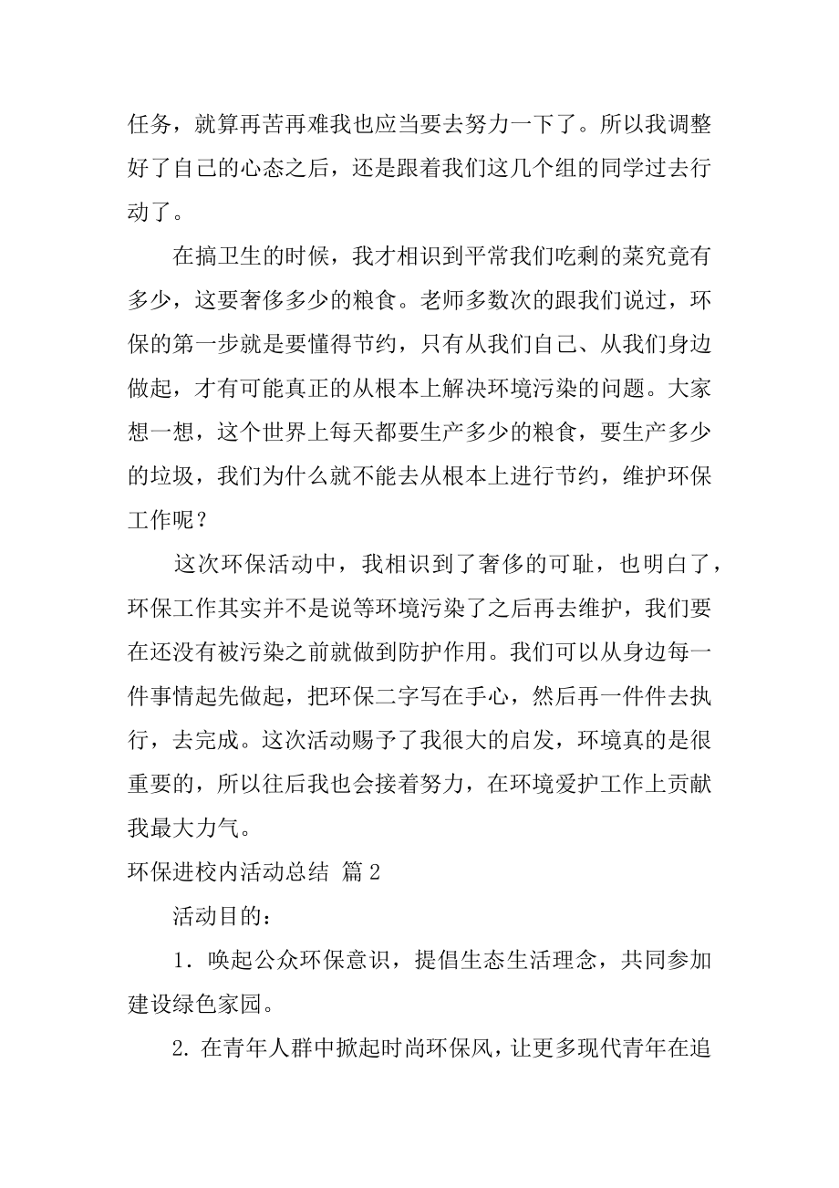 环保进校园活动总结最新.docx_第2页