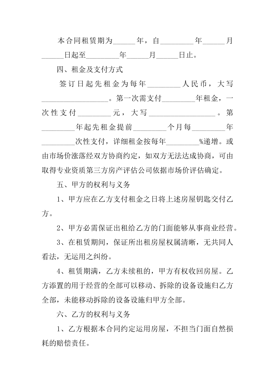 铺面店面租赁合同最新.docx_第2页