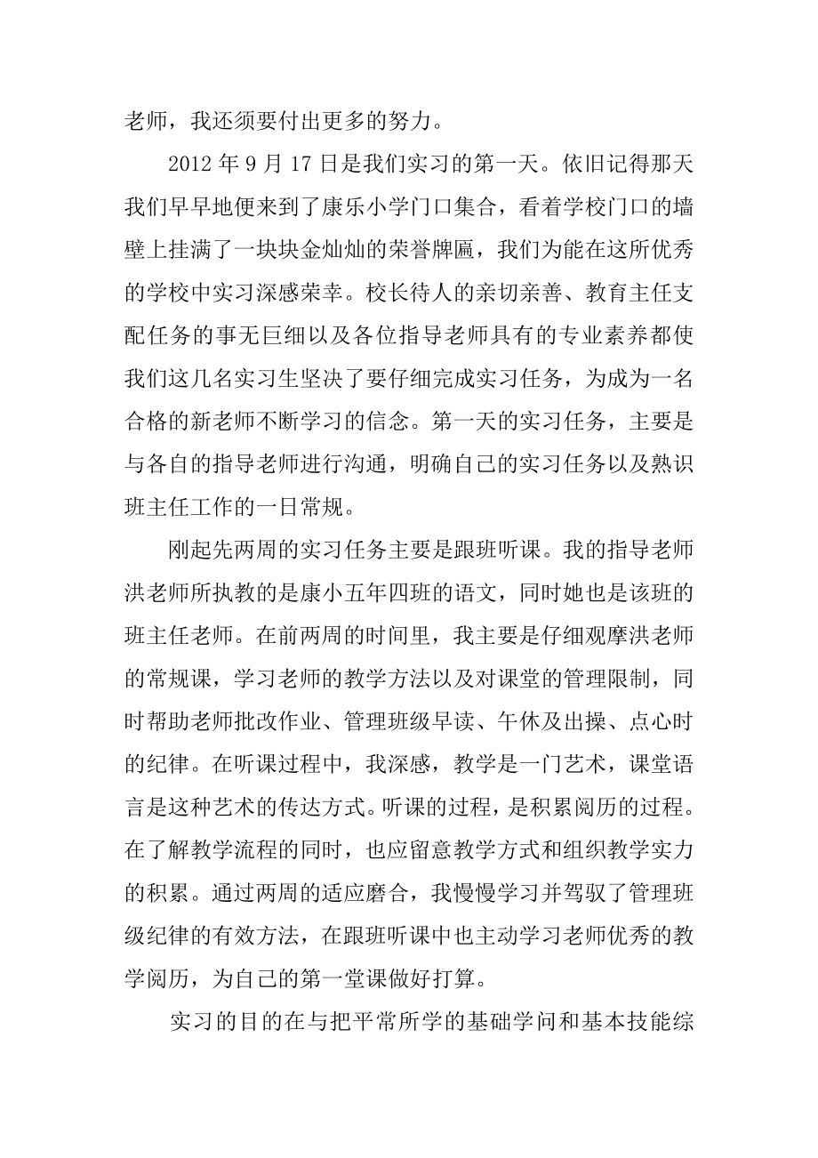 课程实习报告-课程实践报告范本.docx_第2页