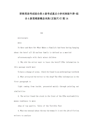 职称英语考试综合类A级考试重点参考答案词典版牛津-综合A新思维新概念词典(正版尺寸)宽14(可编辑).doc