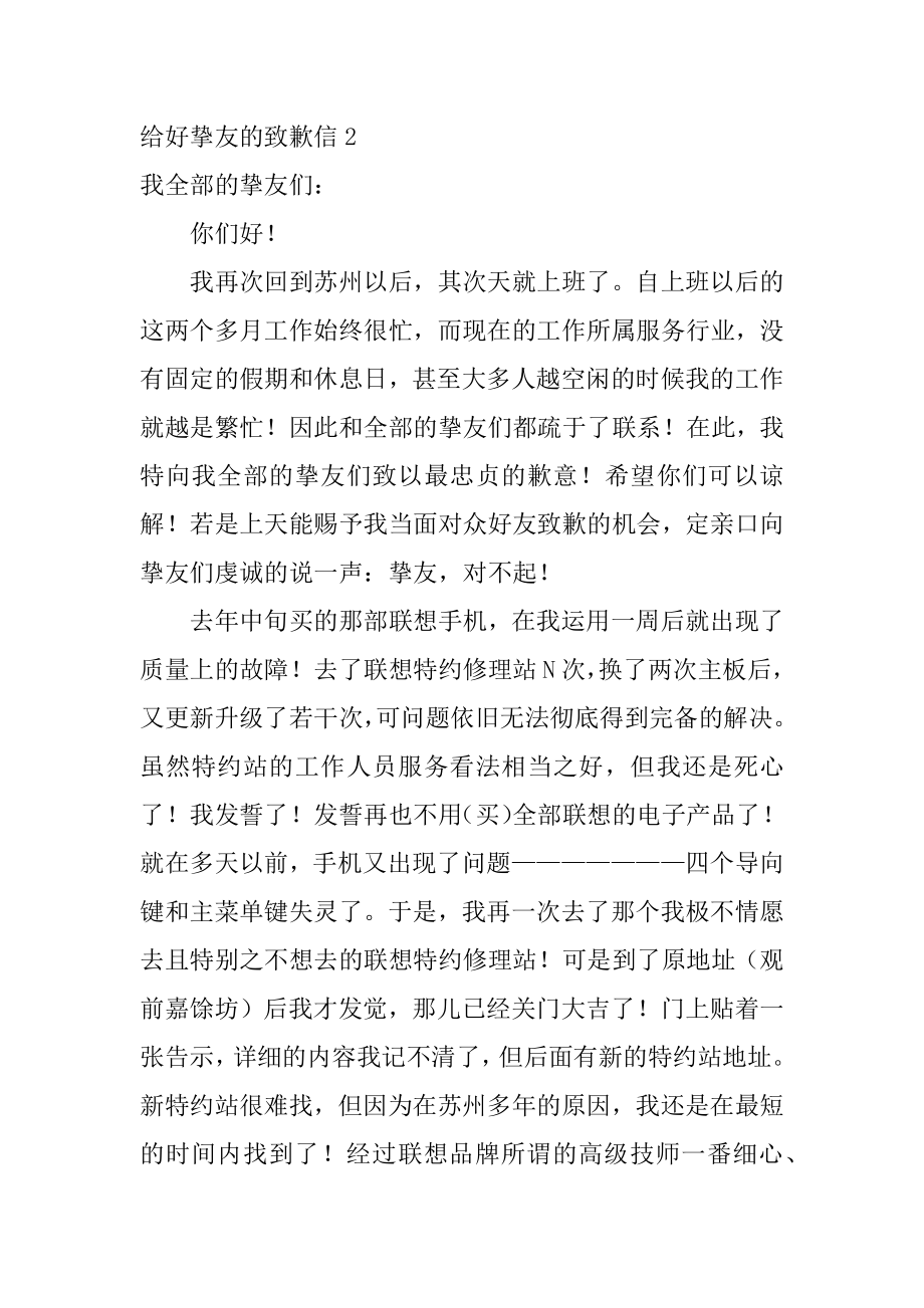 给好朋友的道歉信精编.docx_第2页