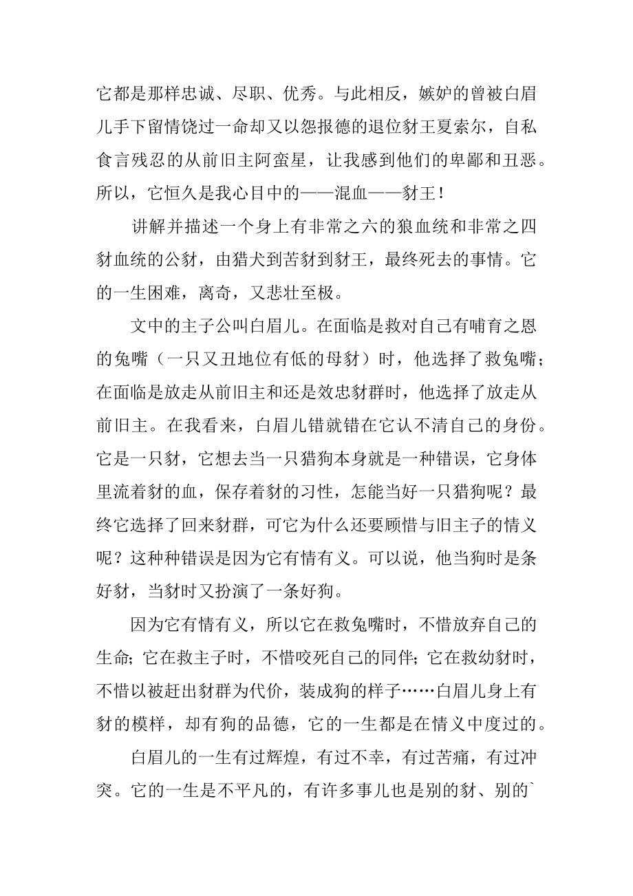 混血豺王读后感汇编.docx_第2页