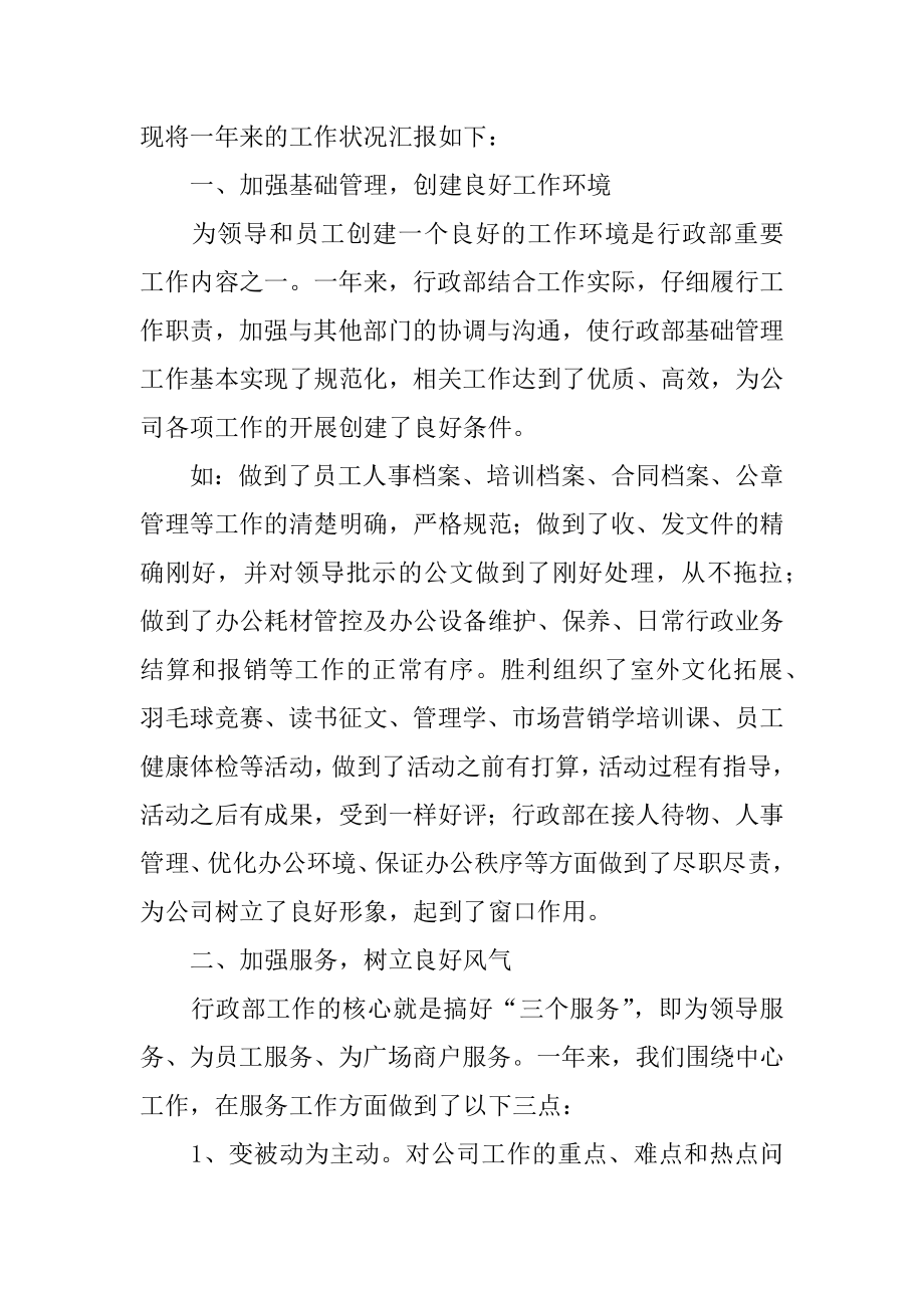 行政部月度工作总结优质.docx_第2页