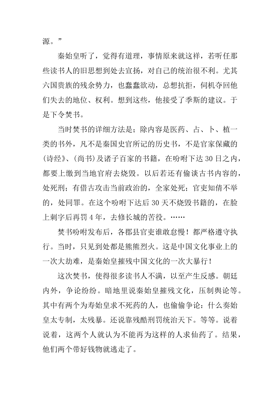 焚书坑儒的成语故事精品.docx_第2页