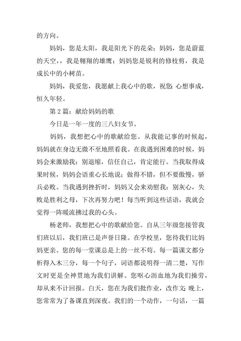 送给母亲的歌作文例文.docx_第2页