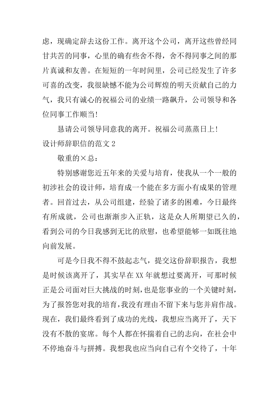 设计师辞职信的汇总.docx_第2页