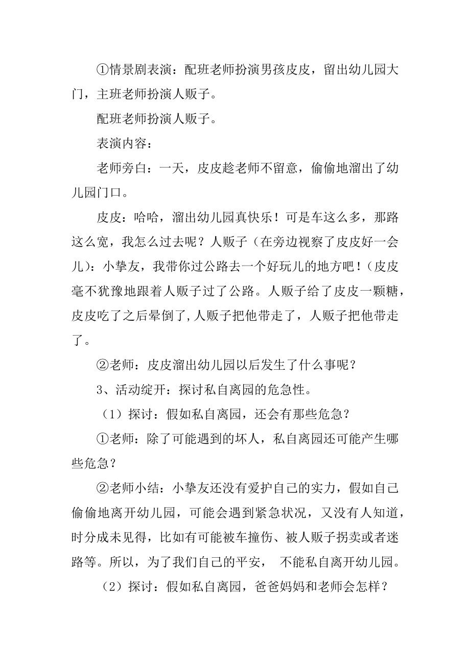 观看春季开学第一课主题班会教案精编.docx_第2页