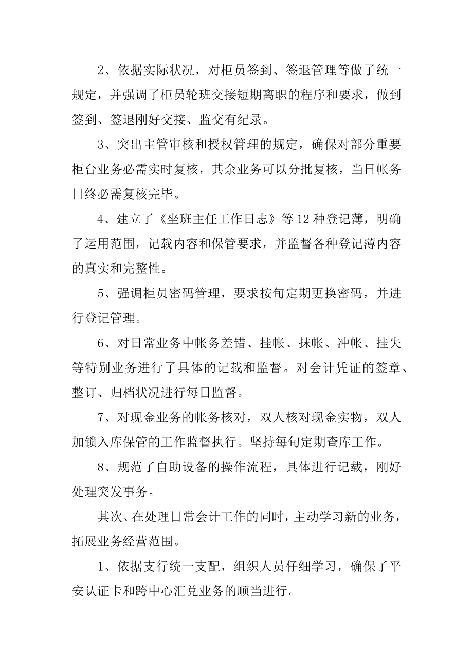 银行经理年度述职报告范例.docx_第2页