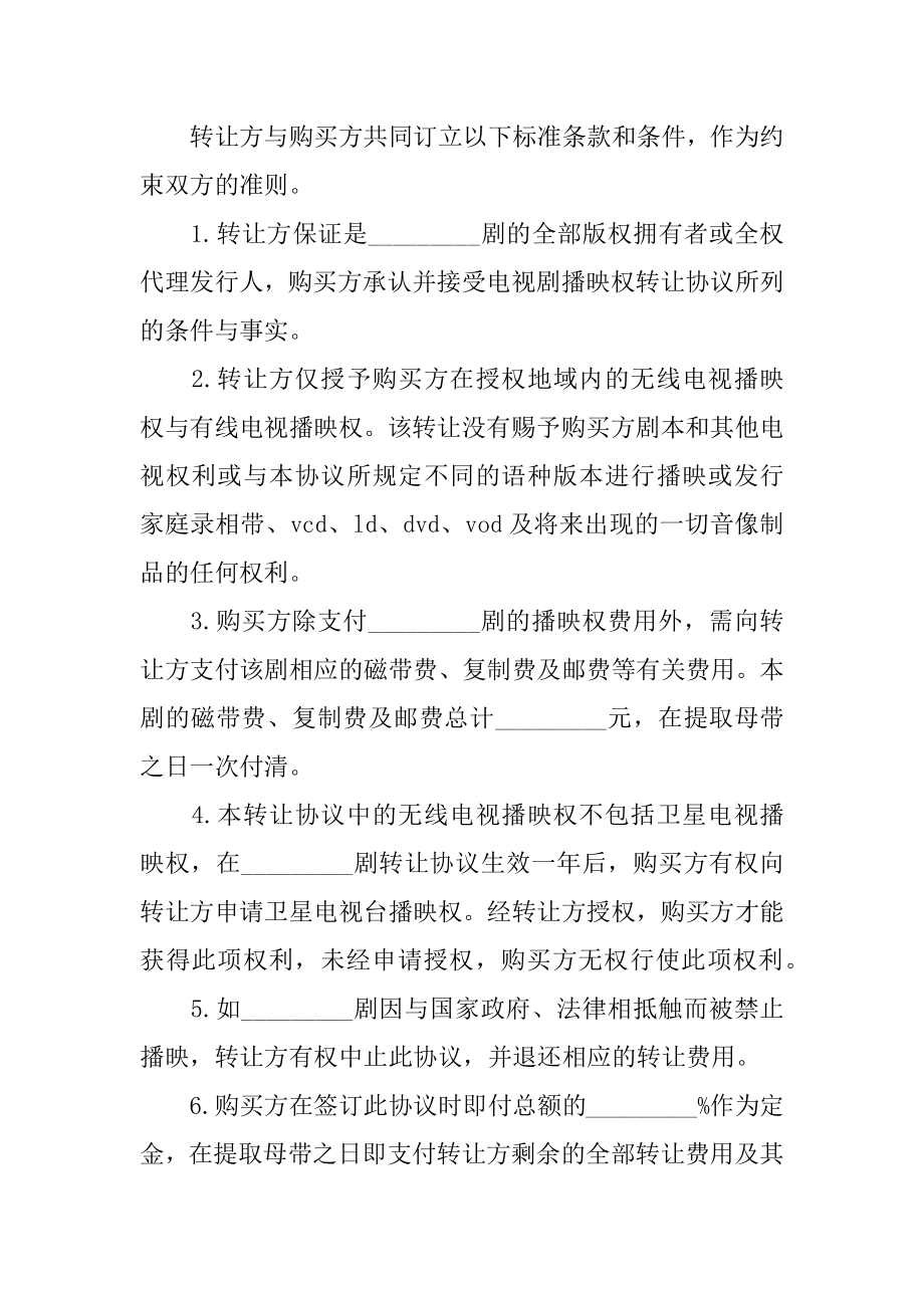 许可转让专利合同精选.docx_第2页