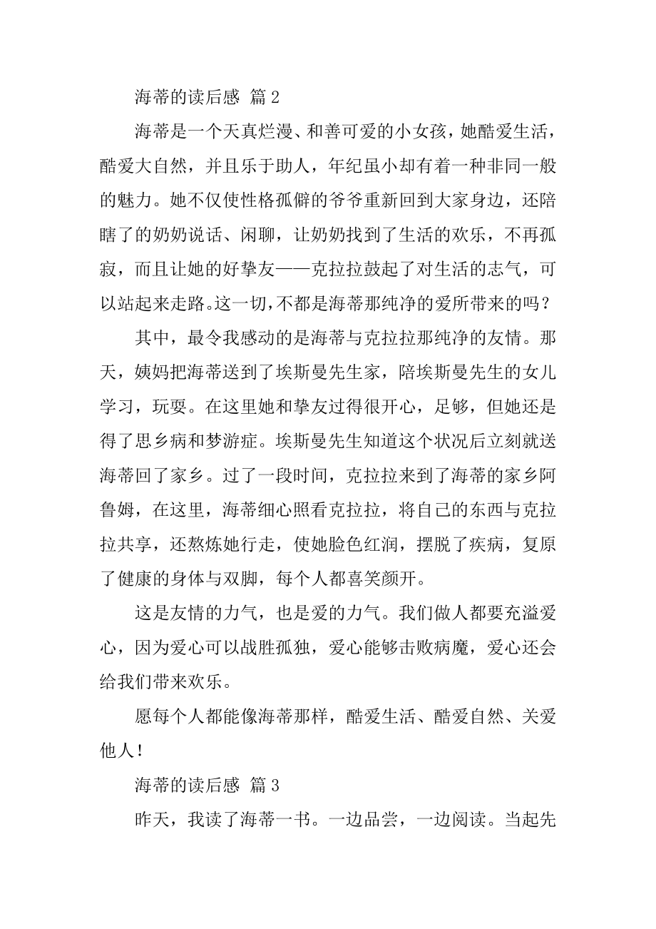 海蒂的读后感范本.docx_第2页