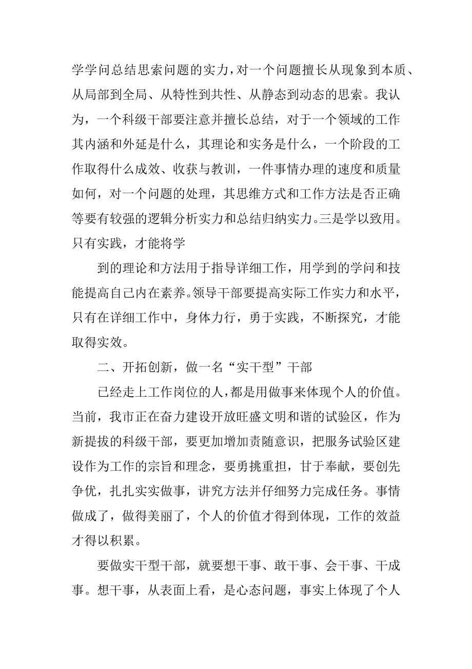 科级干部任职培训心得体会范文.docx_第2页