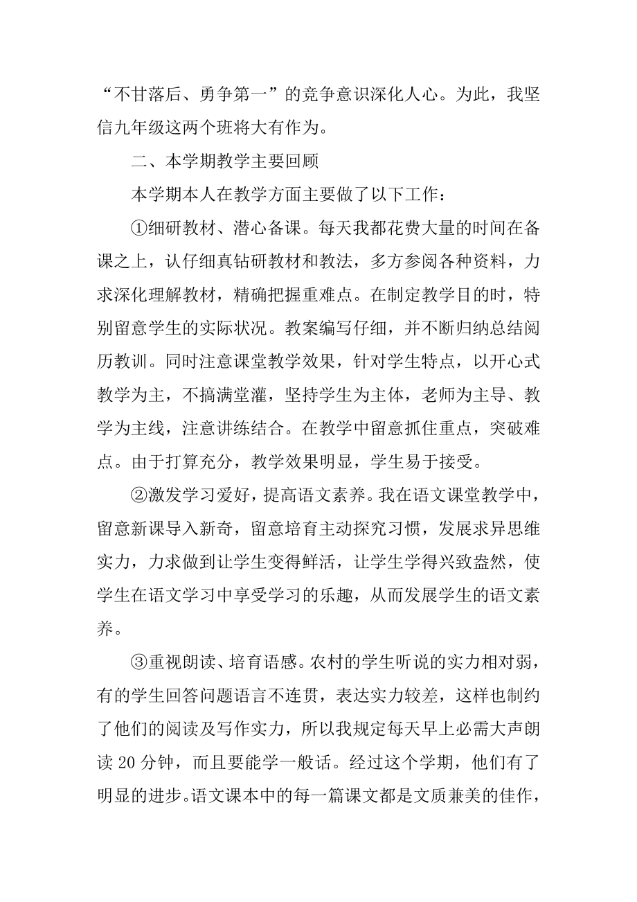 第一学期八年级语文教学总结精选.docx_第2页