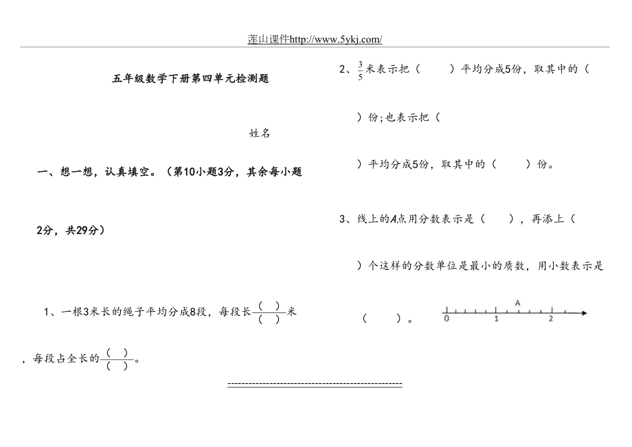 人教版五年级数学下册第四单元检测题.doc_第2页