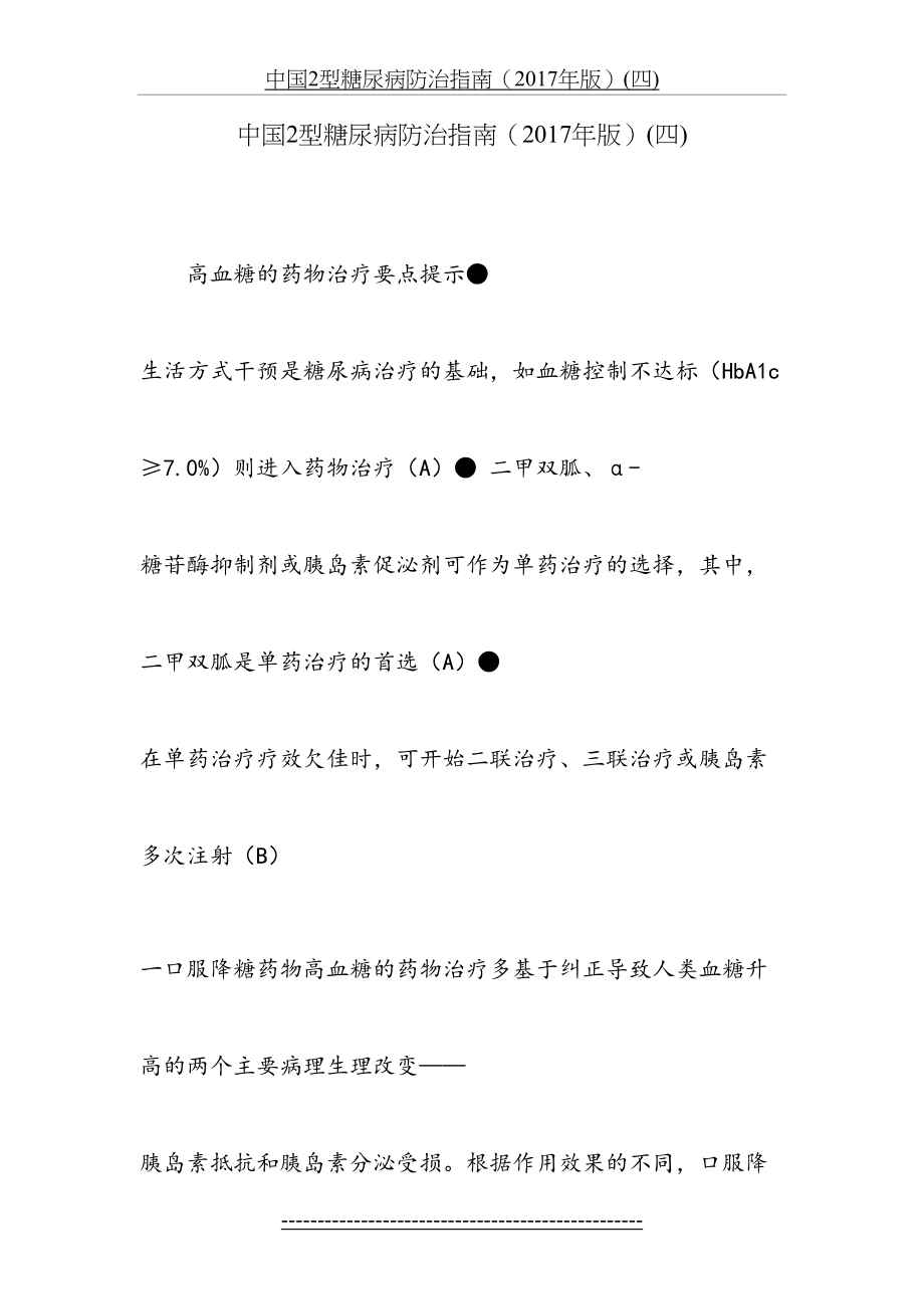 中国2型糖尿病防治指南(版)(四).doc_第2页