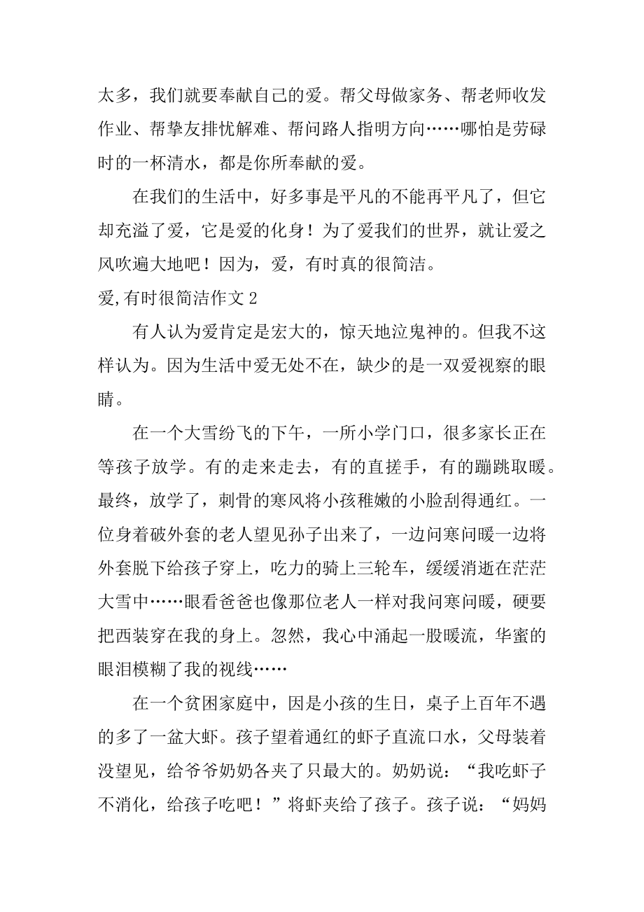 爱,有时很简单作文例文.docx_第2页