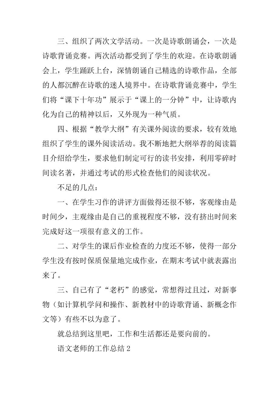 语文教师的工作总结优质.docx_第2页