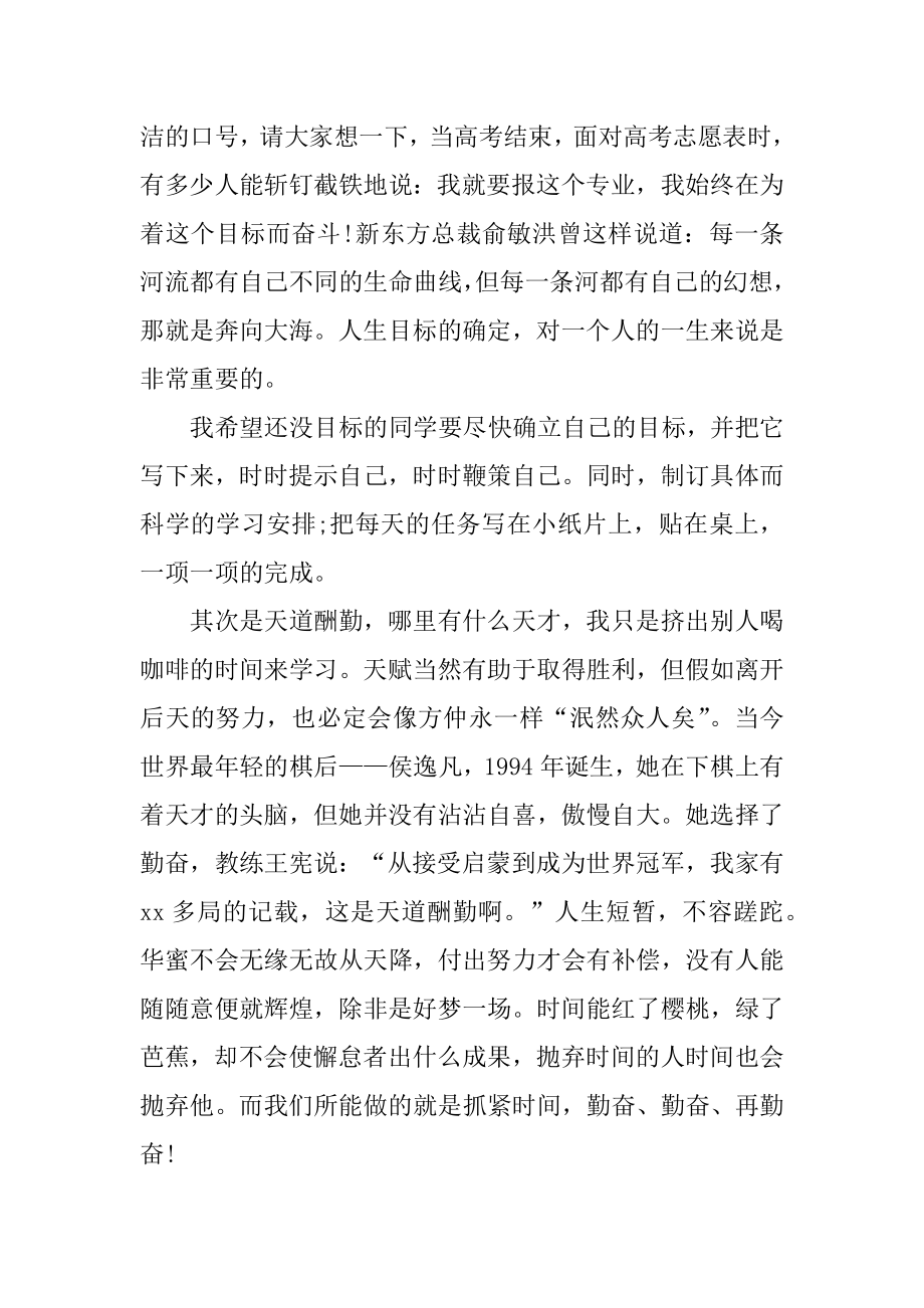 超燃高三励志演讲稿范文.docx_第2页