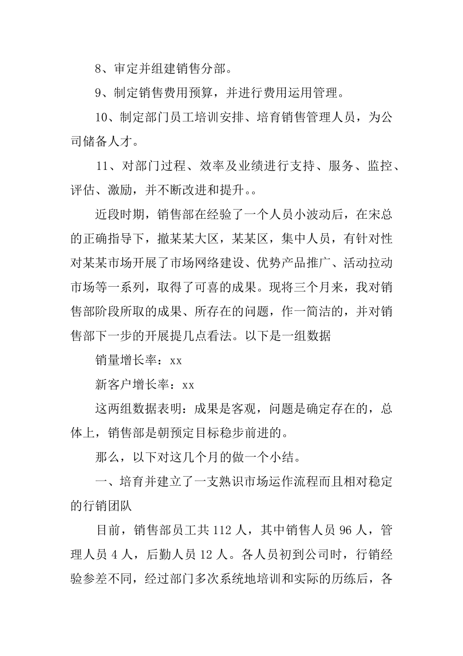 销售个人最新述职报告精编.docx_第2页