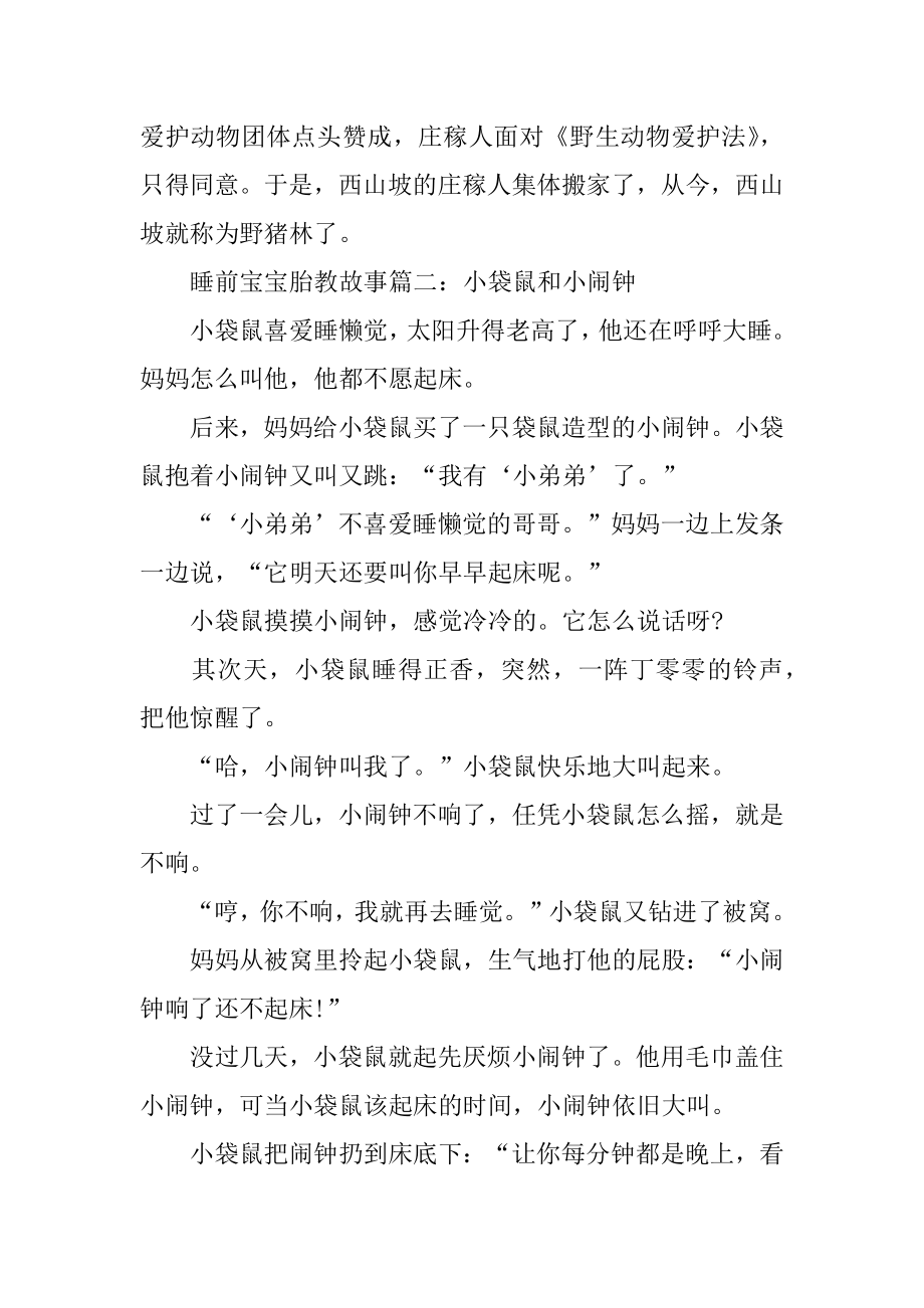 睡前宝宝胎教故事汇编.docx_第2页