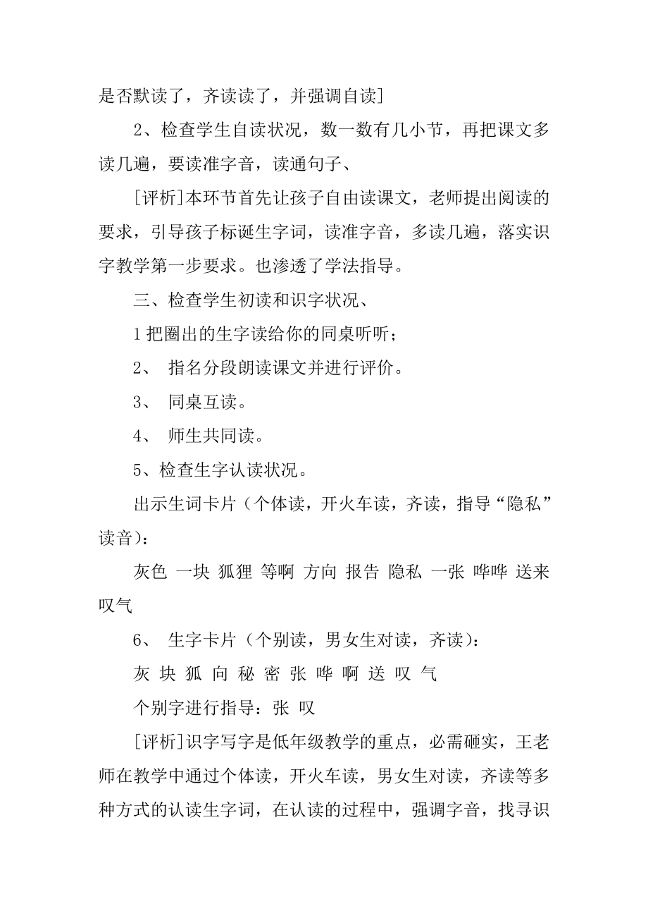 绿色的和灰色的教学设计例文.docx_第2页