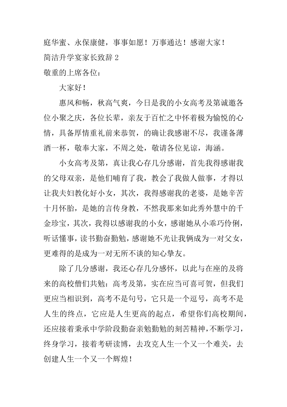 简单升学宴家长致辞精品.docx_第2页