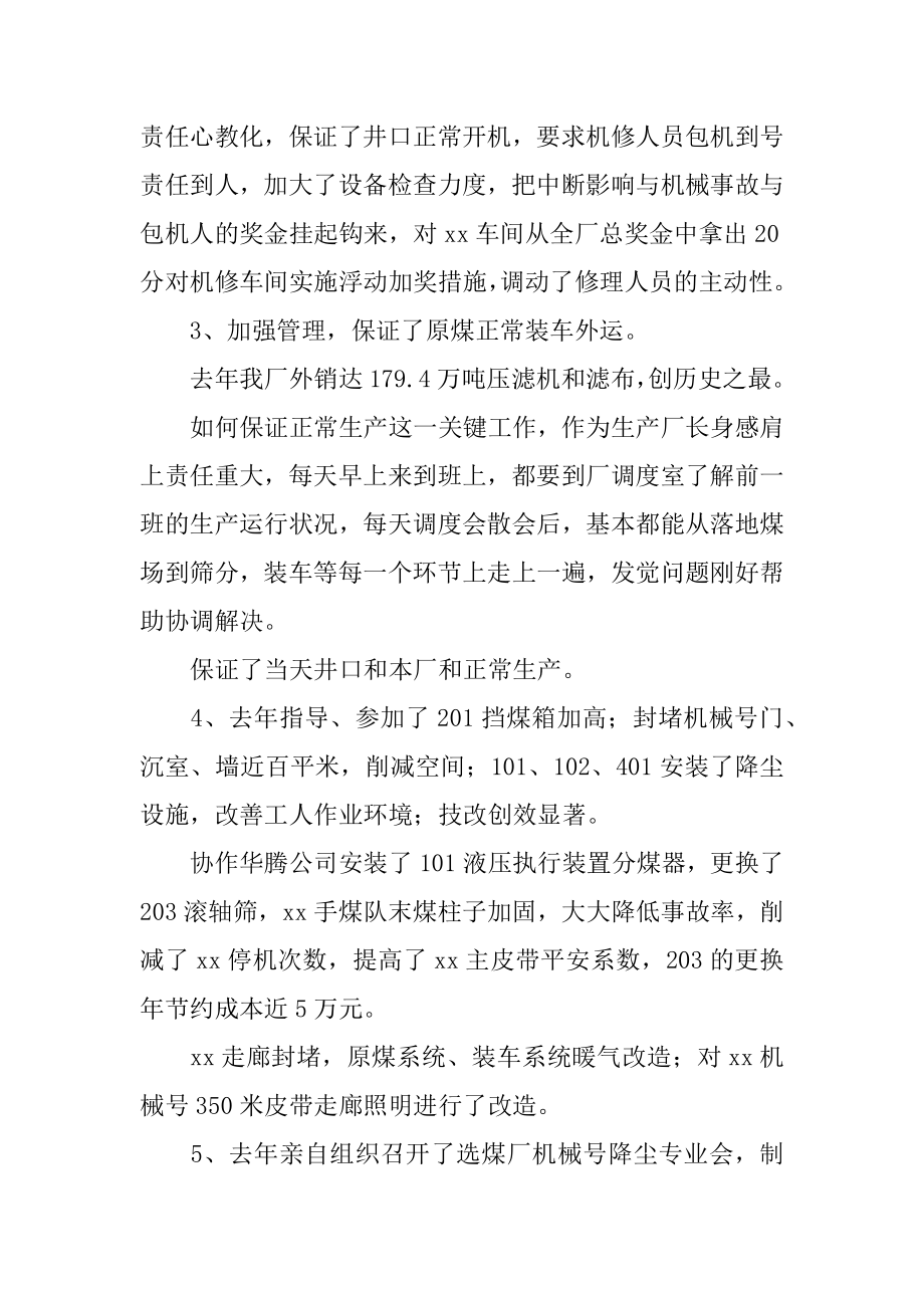 生产厂长个人述职报告例文.docx_第2页