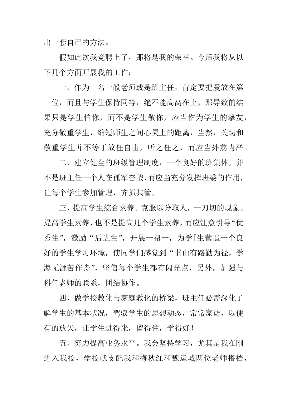 班主任竞职演讲稿优质.docx_第2页