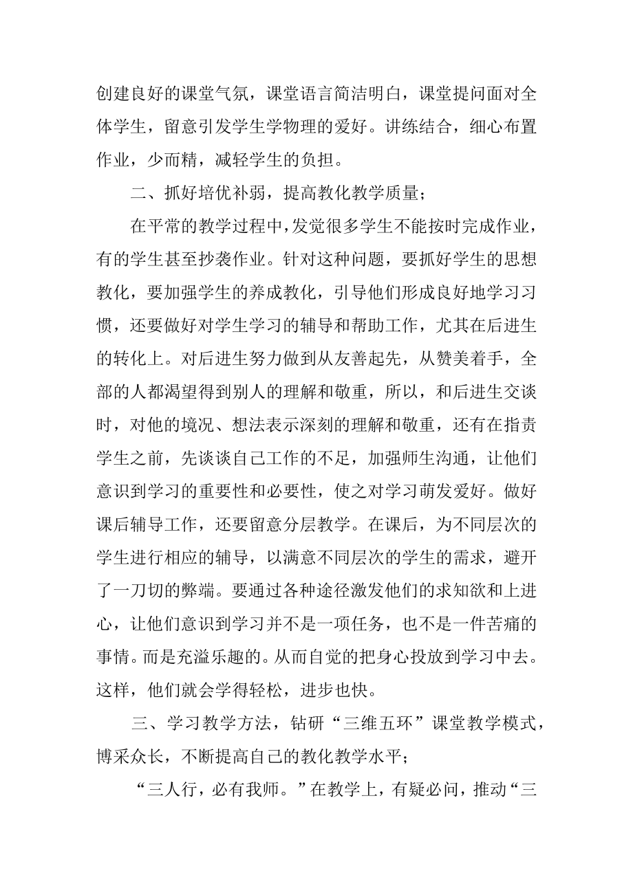 物理教育实习工作总结范例.docx_第2页