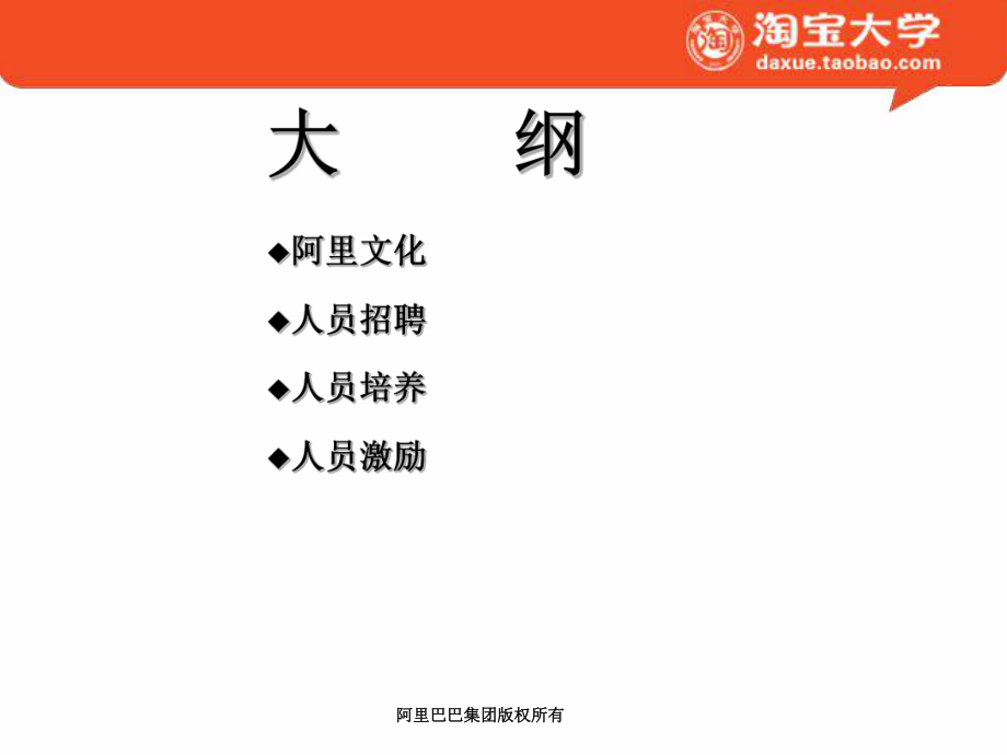 员工培养与激励ppt课件.ppt_第2页