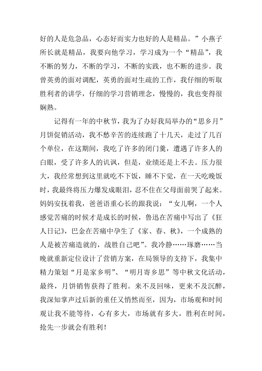 邮政系统演讲稿汇总.docx_第2页