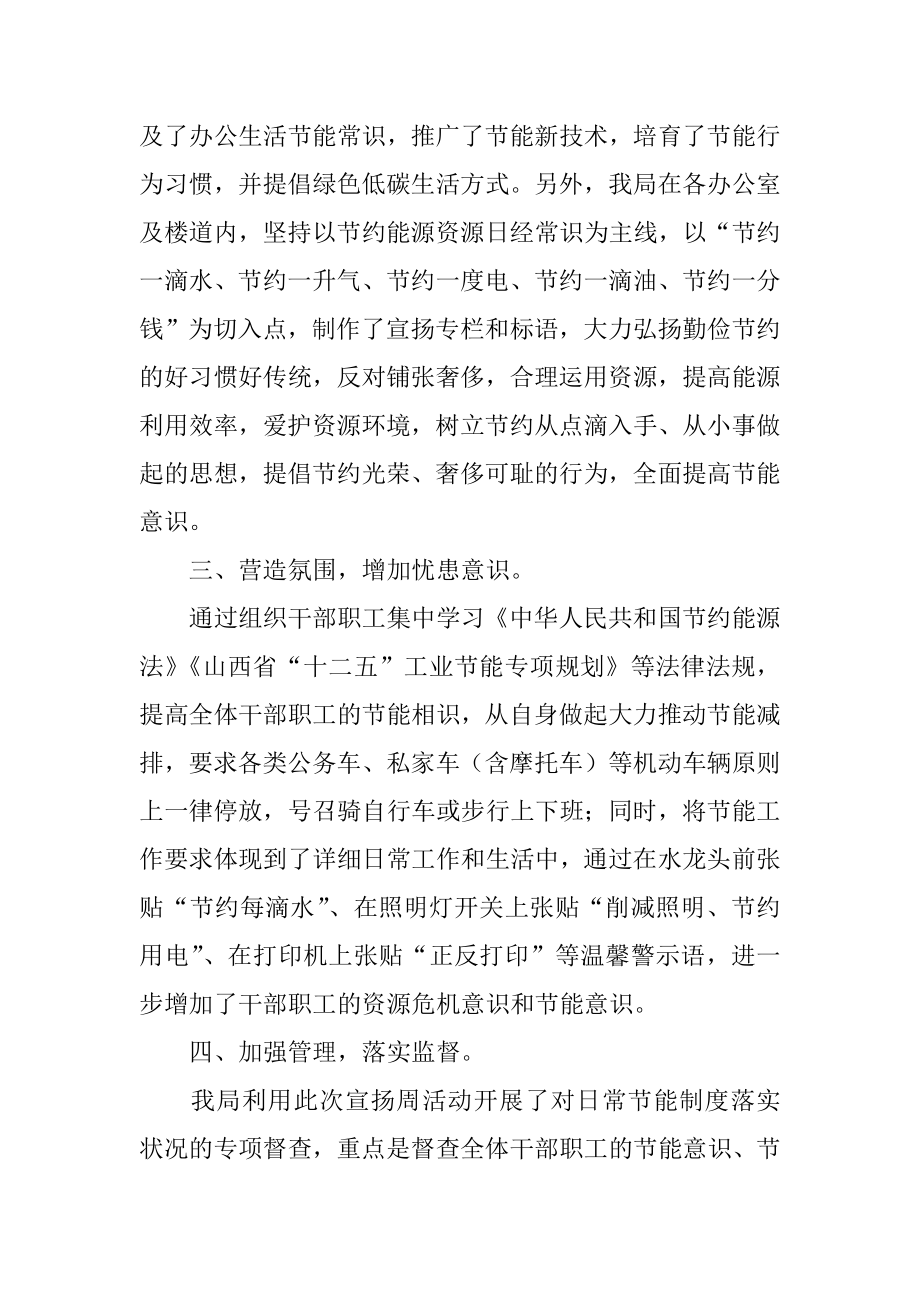 社区节能宣传周活动总结最新.docx_第2页