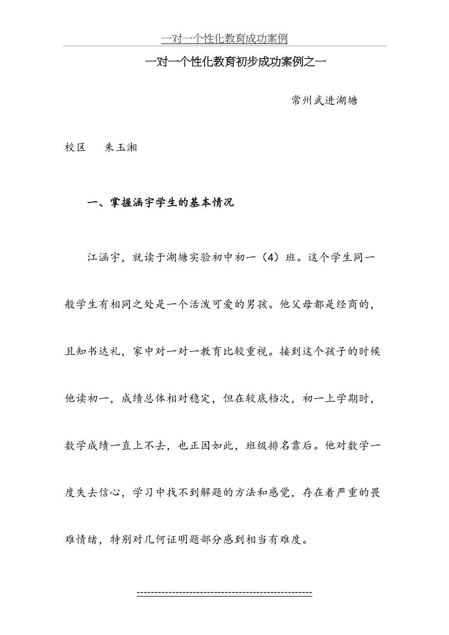 一对一个性化教育成功案例.doc_第2页