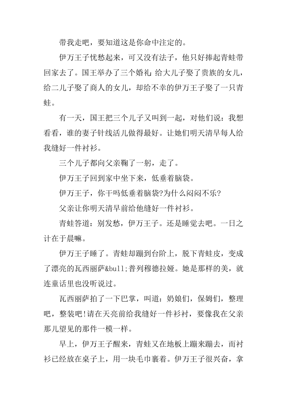 睡前幼儿讲故事范例.docx_第2页