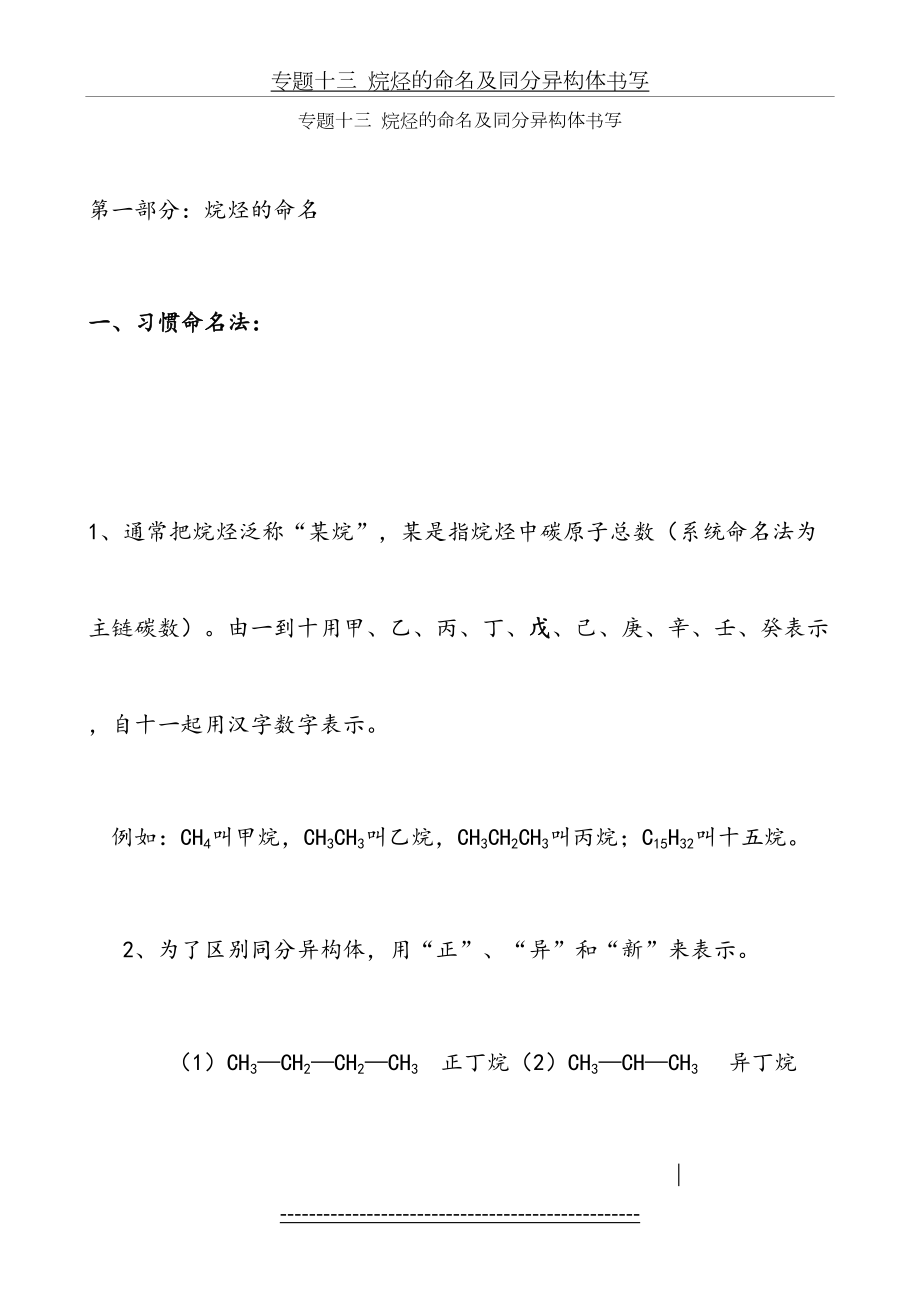 专题13--烷烃的命名及同分异构体书写.doc_第2页