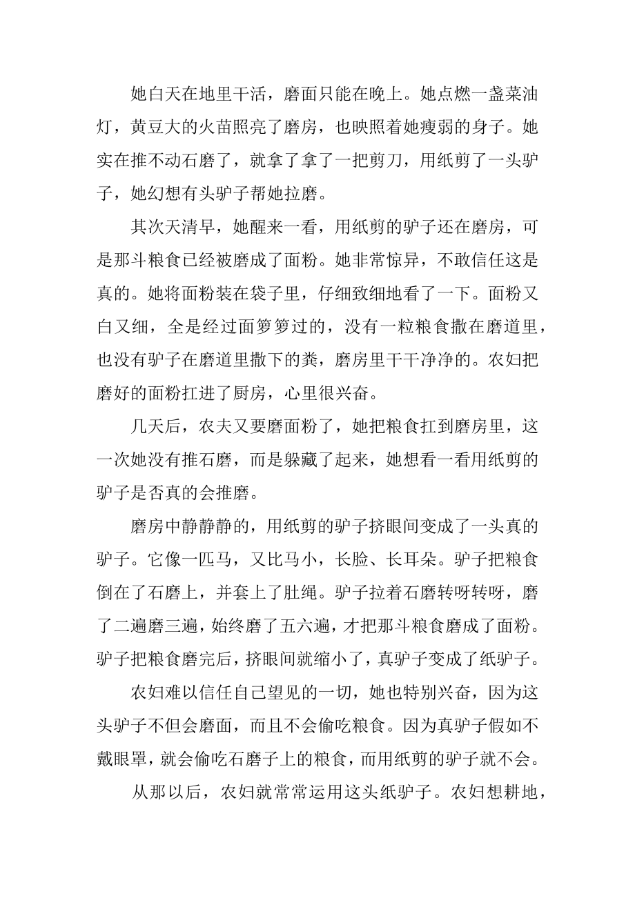 睡前童话小故事汇编.docx_第2页