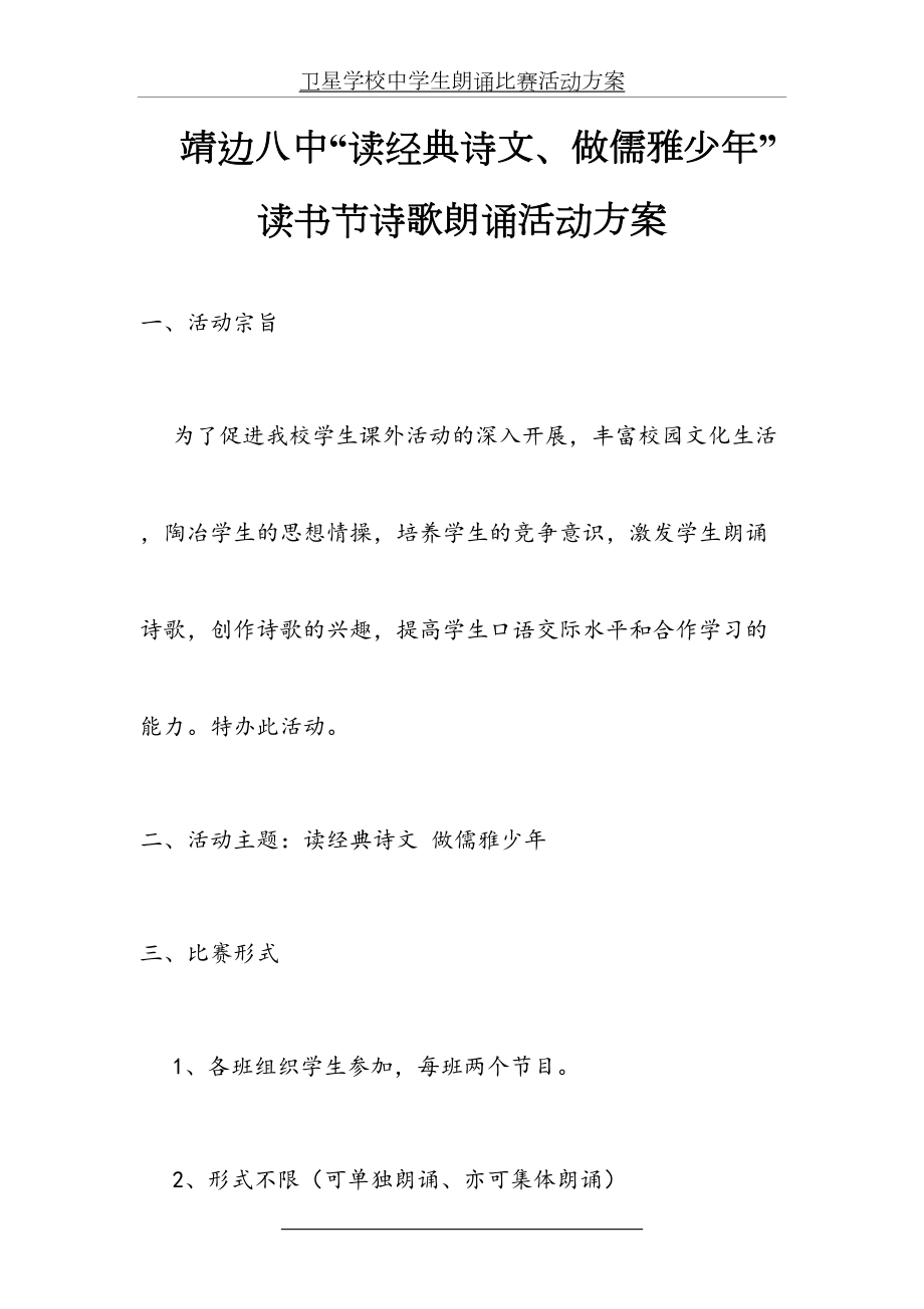 中学生诗歌朗诵比赛活动方案.doc_第2页