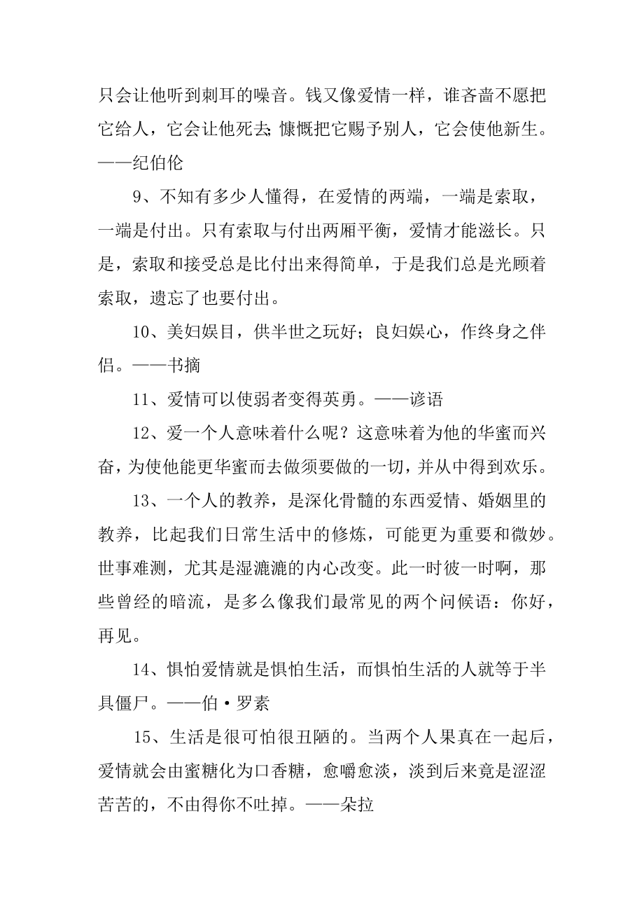 爱情的名言名句例文.docx_第2页