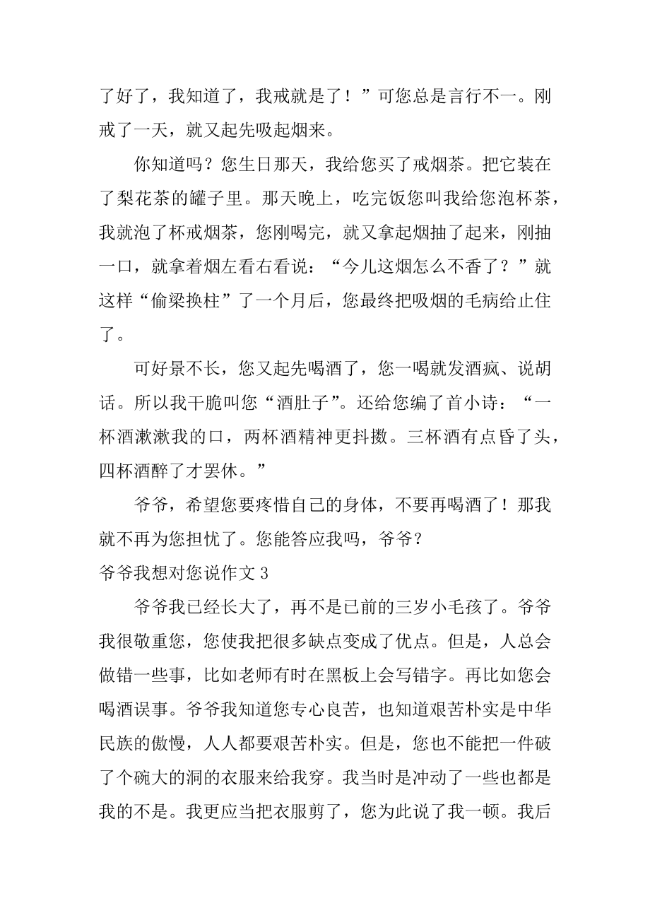 爷爷我想对您说作文范本.docx_第2页