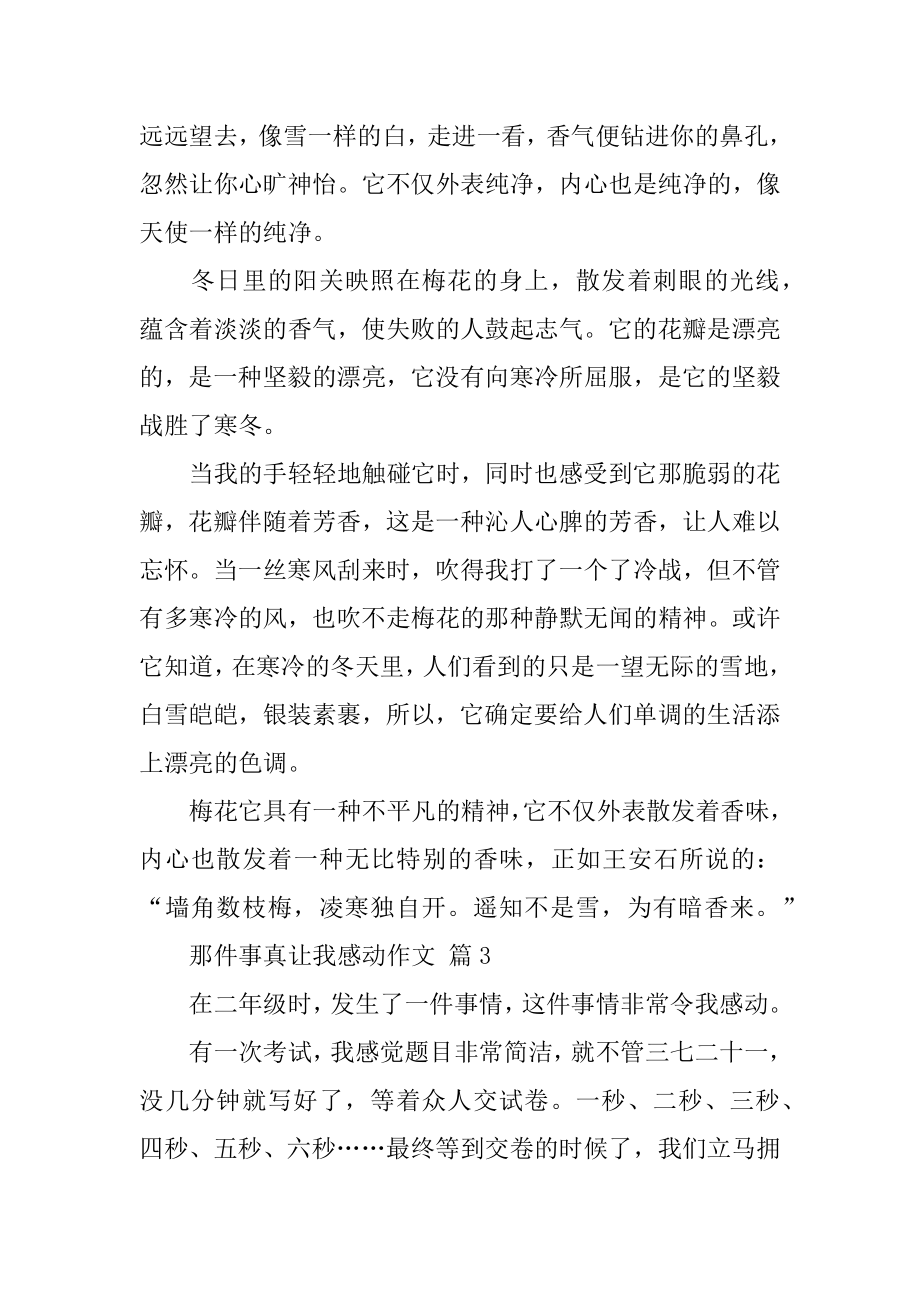 那件事真让我感动作文汇总.docx_第2页