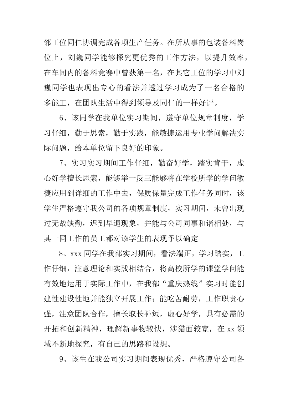 银行实习单位意见鉴定评语精编.docx_第2页